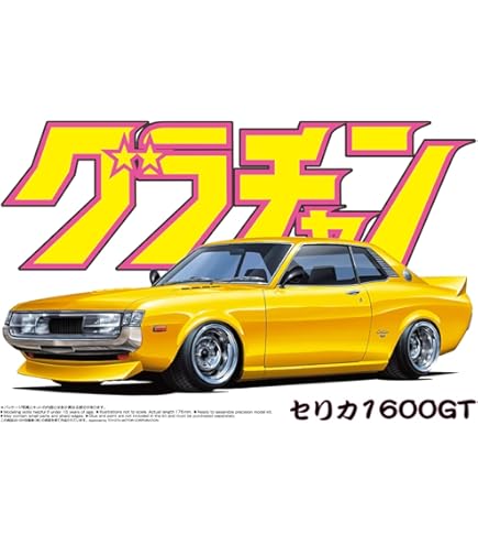 Amazon | 青島文化教材社(AOSHIMA) 1/24 グラチャン No.04 セリカ XX